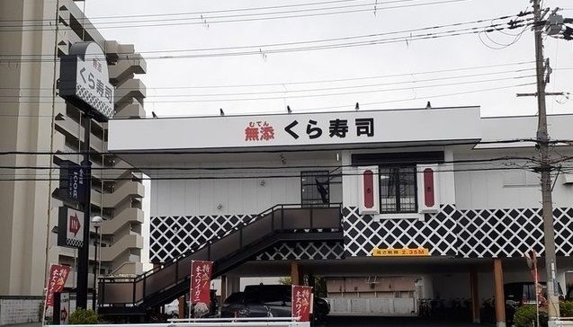 近くのくら寿司摂津店様まで550m（徒歩7分）