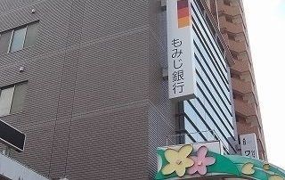 近くのもみじ銀行まで900m（徒歩12分）