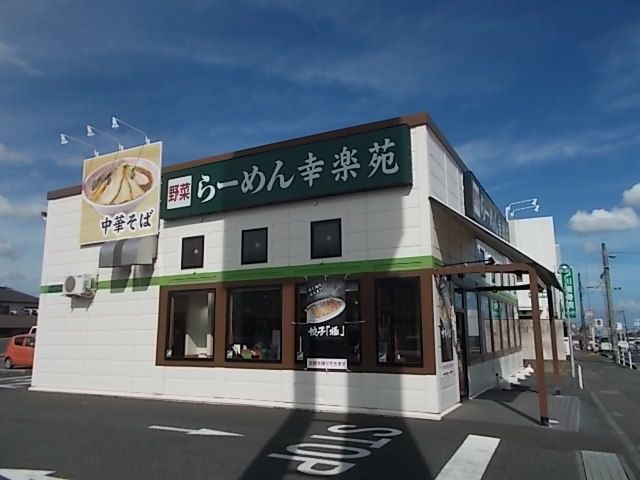近くの幸楽苑　石川店まで450m（徒歩6分）