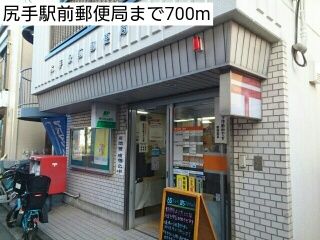 近くの尻手駅前郵便局まで700m（徒歩9分）