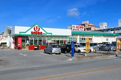 近くのユニオン宮里店まで400m（徒歩5分）