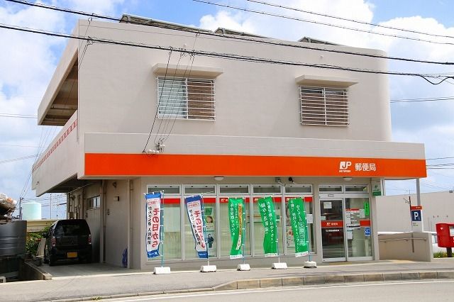 近くの石川東恩納郵便局まで1,200m（徒歩15分）