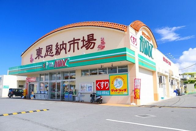 近くのかねひで東恩納市場まで1,400m（徒歩18分）
