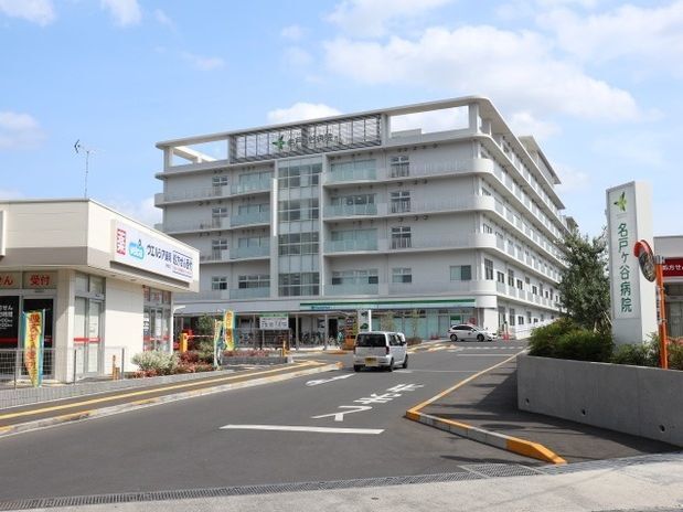 近くの名戸ヶ谷病院まで2,100m（徒歩27分）