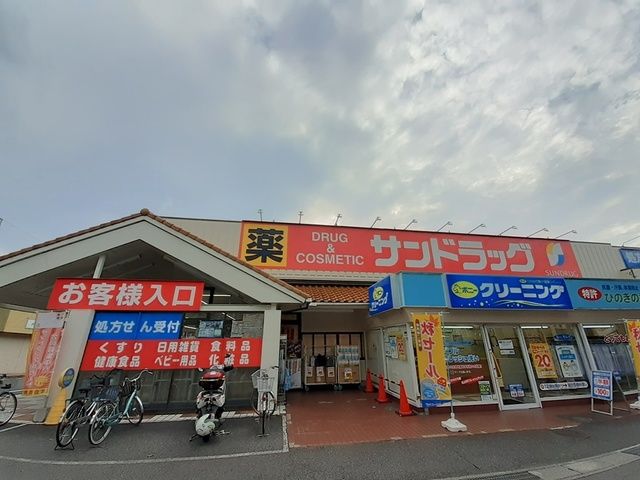 近くのサンドラッグまで570m(徒歩8分)