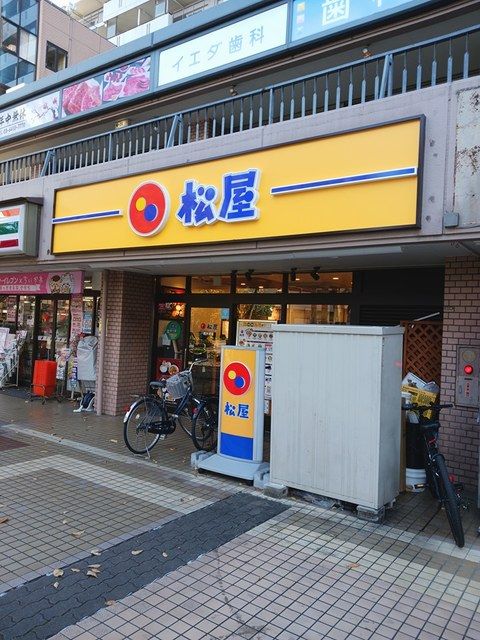近くの松屋まで308m(徒歩4分)
