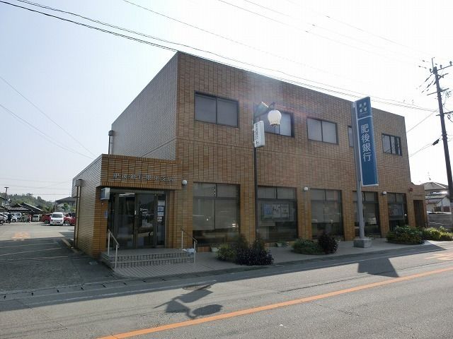 近くの肥後銀行隈庄支店まで1,200m（徒歩15分）