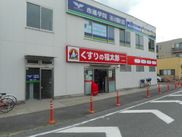 近くのドラッグストアまで800m（徒歩10分）