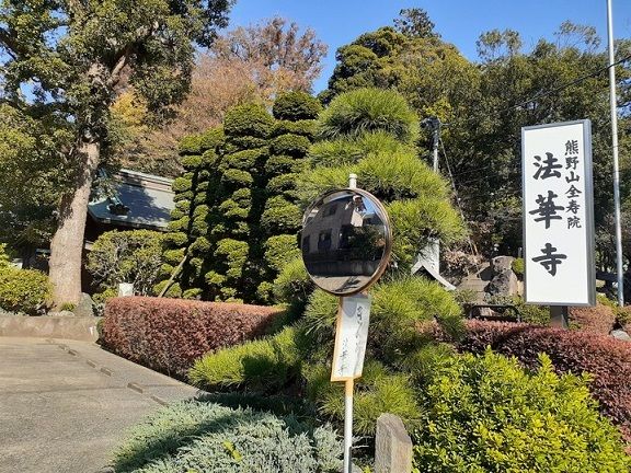 近くの法華寺まで150m（徒歩2分）