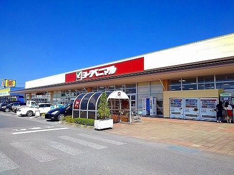 近くのヨークベニマル那須塩原店まで450m（徒歩6分）