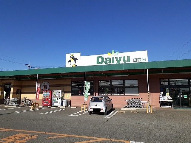 近くのダイユー鍋掛店まで700m（徒歩9分）