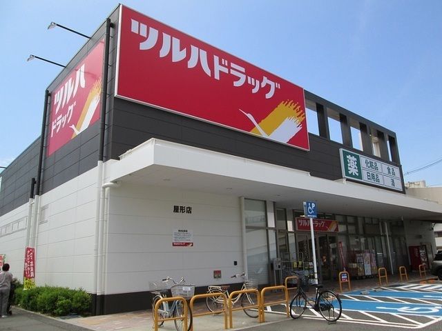 近くのツルハドラッグ屋形店様まで1,100m（徒歩14分）
