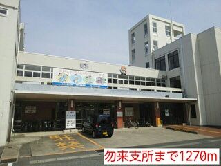 近くの勿来支所まで1,270m（徒歩16分）