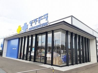 近くのサッポロドラッグストアーまで700m(徒歩9分)