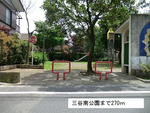 近くの三谷南公園まで270m（徒歩4分）