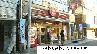 近くのホットモットまで1,040m（徒歩13分）
