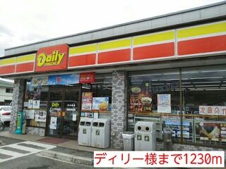 近くのディリー様まで1,230m(徒歩16分)