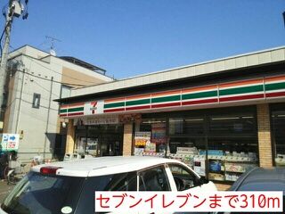 近くのコンビニまで310m（徒歩4分）