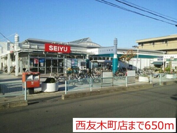 近くのスーパーまで650m（徒歩9分）