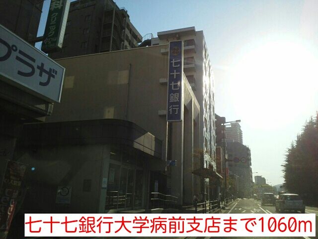 近くの銀行まで1,060m（徒歩14分）