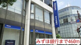 近くのみずほ銀行まで460m（徒歩6分）