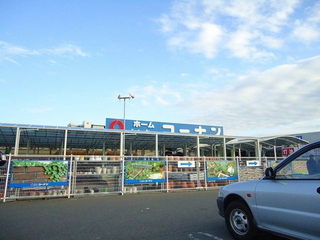 近くのコーナンまで1,300m（徒歩17分）