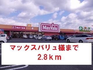 近くのマックスバリュ様まで2,800m（徒歩35分）