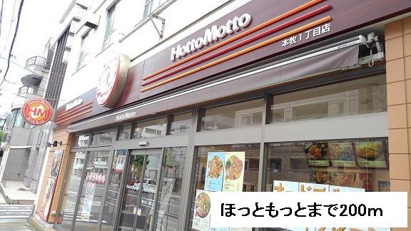 近くのほっともっとまで200m（徒歩3分）