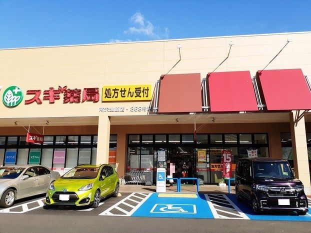 近くのスギ薬局 所沢北原店まで1,400m（徒歩18分）