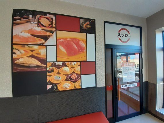 近くのスシロー　所沢北原店まで1,400m（徒歩18分）