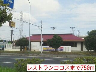 近くのレストランココスまで750m（徒歩10分）