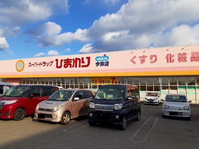 近くのひまわりグラン松永店まで1,800m（徒歩23分）