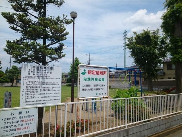近くの向地児童公園まで1,300m(徒歩17分)