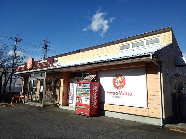 近くのほっともっと岩瀬店まで500m（徒歩7分）
