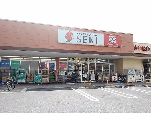 近くのドラッグストアセキ草加原町店まで650m(徒歩9分)