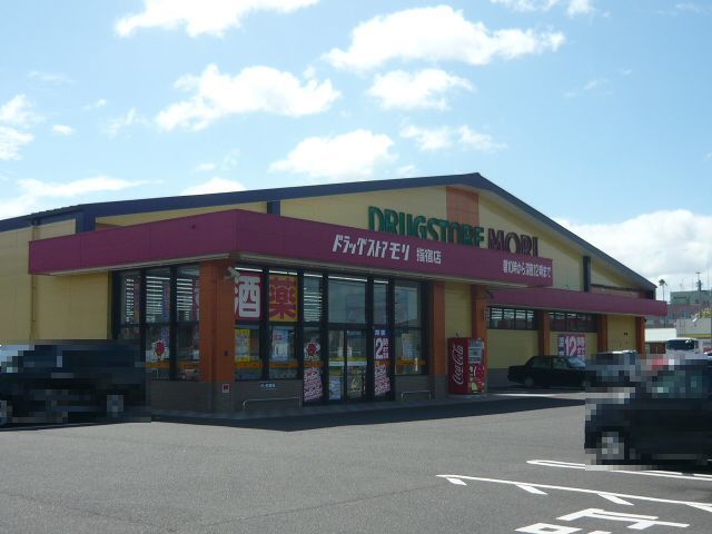 近くのドラッグストアモリ指宿店まで600m（徒歩8分）