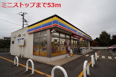 近くのミニストップまで53m（徒歩1分）