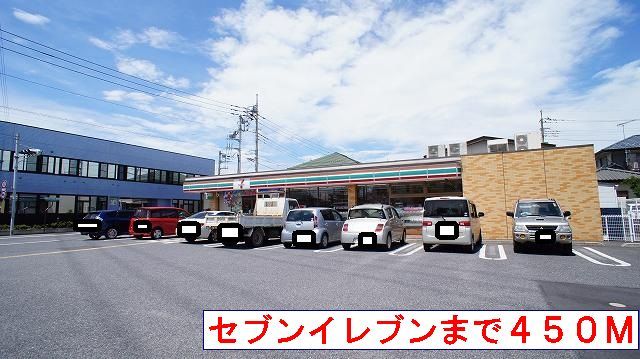 近くのセブンイレブンまで450m(徒歩6分)