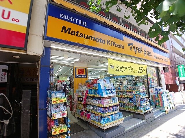 近くのマツモトキヨシまで460m(徒歩6分)
