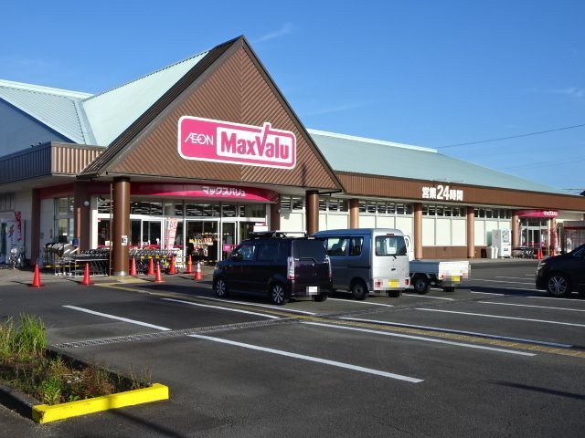 近くのマックスバリュ　薮田店まで500m（徒歩7分）