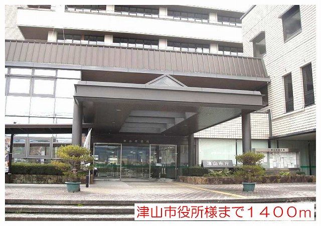 近くの津山市役所まで1,400m（徒歩18分）