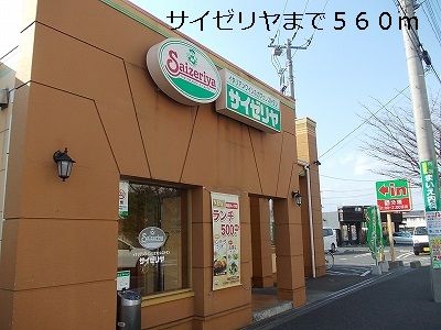 近くのサイゼリヤまで560m（徒歩7分）