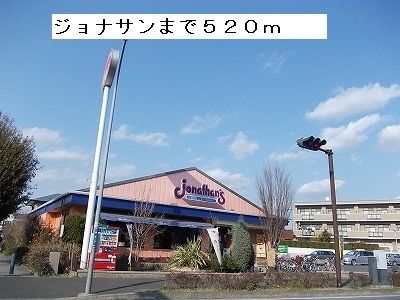近くのジョナサン 瀬谷駅前店まで520m(徒歩7分)