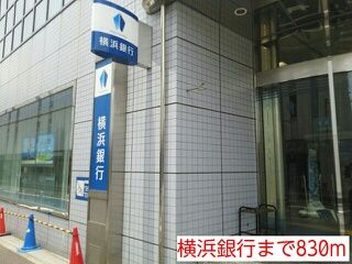 近くの横浜銀行まで830m(徒歩11分)