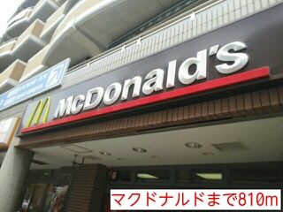 近くのマクドナルドまで810m(徒歩11分)