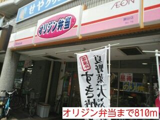 近くのオリジン弁当まで810m(徒歩11分)