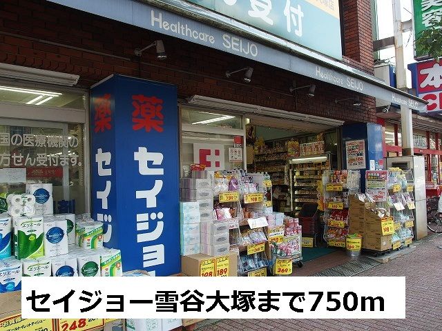 近くのセイジョーまで750m（徒歩10分）