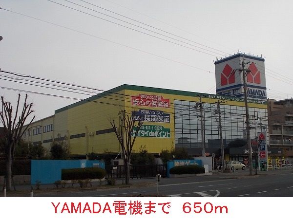 近くのＹＡＭＡＤＡ電機まで650m（徒歩9分）