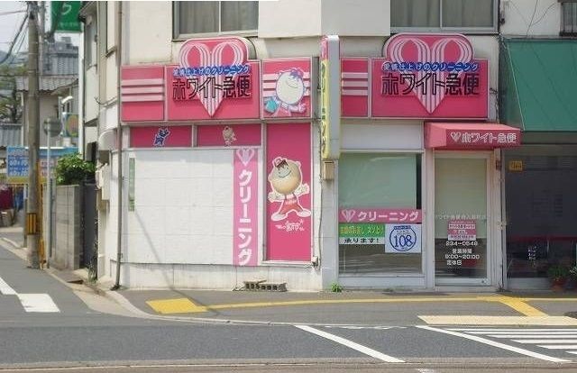 近くのホワイト急便まで200m（徒歩3分）