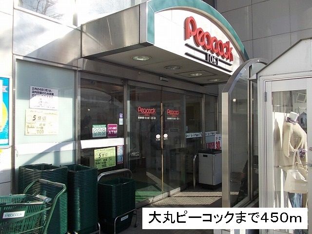 近くの大丸ピーコックまで450m（徒歩6分）